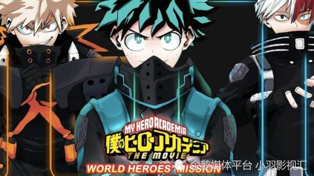《我的英雄学院剧场版:世界英雄任务》第二男主竟然是他!