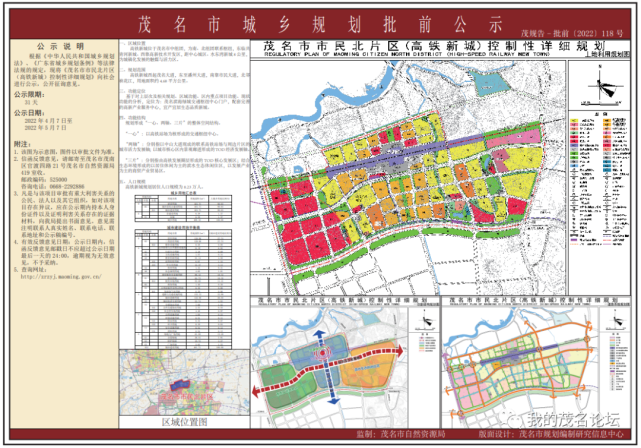 控制性详细规划批前公示茂名市市民北片区(高铁新城)茂名市自然资源局