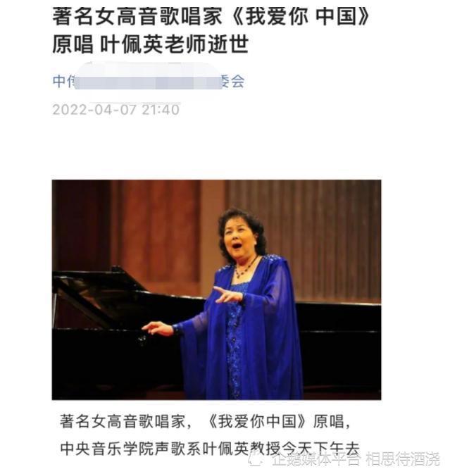 随后也有不少媒体相继证实了此消息,同时网友在网上公开了叶佩英老师