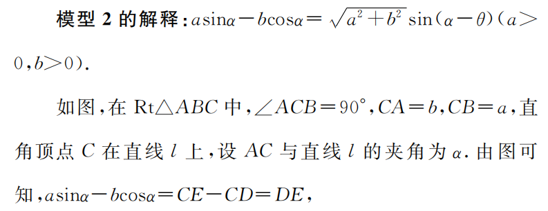 杂志精选数学丨辅助角公式模型的几何解释及应用