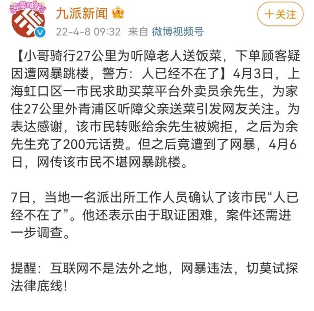 仅仅三天时间,那个打赏骑手200元的上海姑娘,跳楼了,网络暴力到底有多