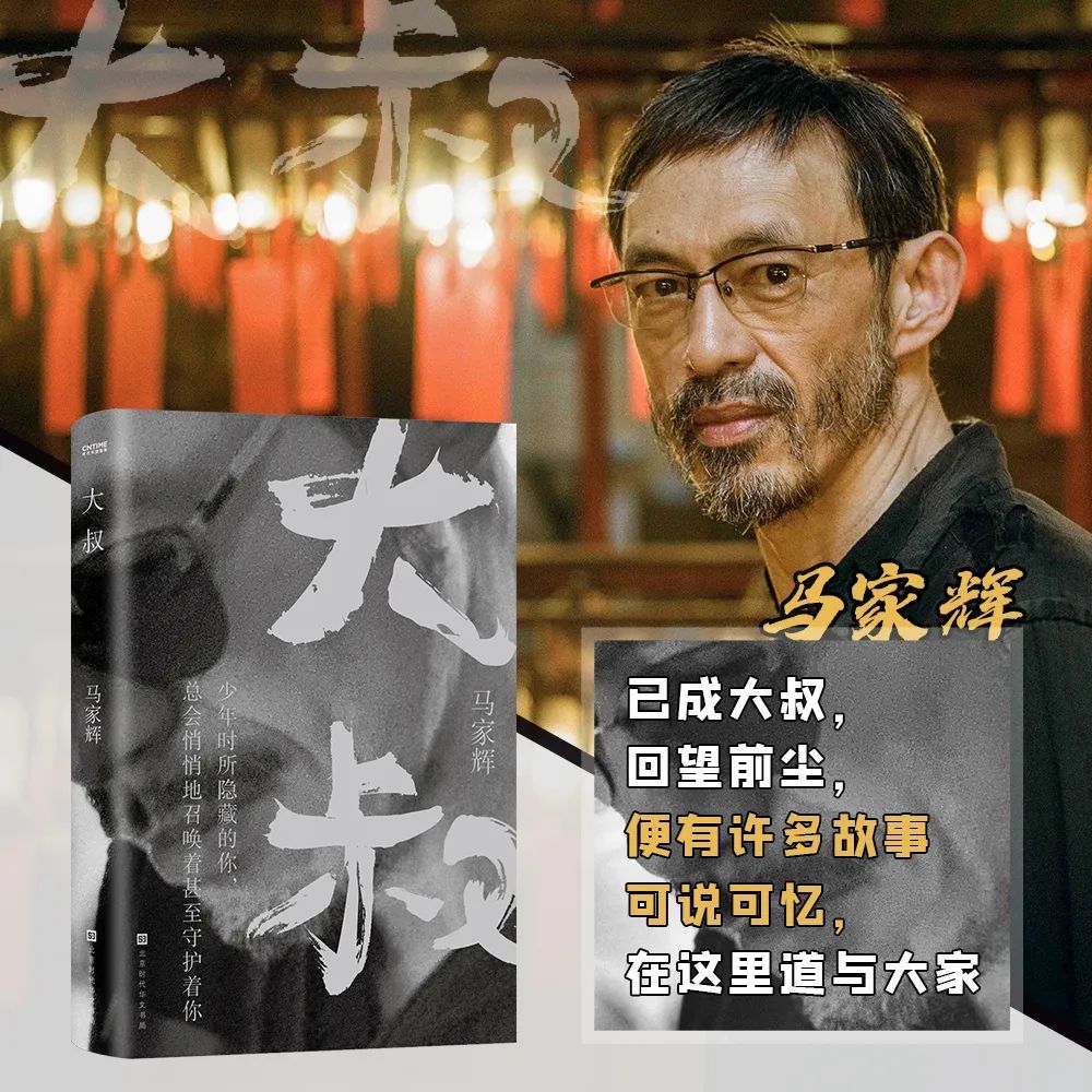 马家辉大叔人到中年风华正茂