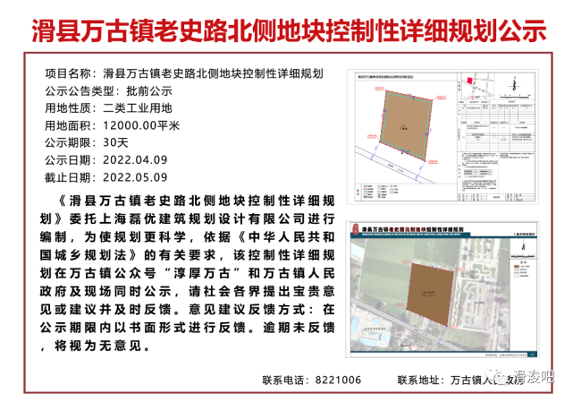 最新滑县一地块详细规划公示