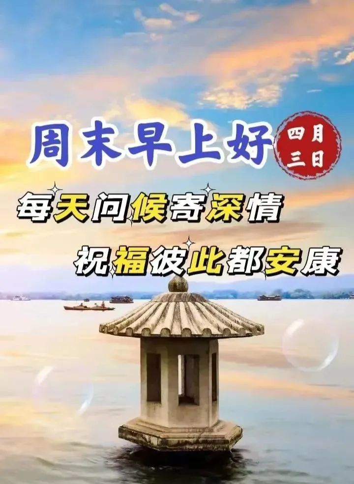 2022年4月10日星期日早上好问候祝福动态表情图片大全周日最新早安