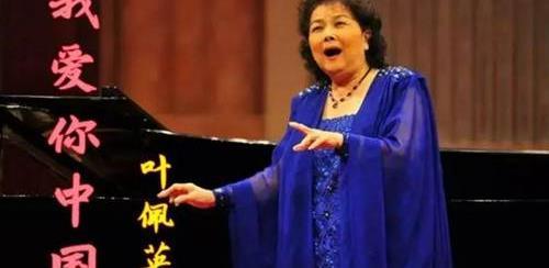 歌唱家叶佩英脑溢血去世近日,有媒体曝出,著名歌唱家叶佩英老师被曝因