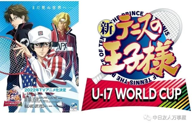 动画20周年纪念作《新网球王子 u-17 world cup》预告公开