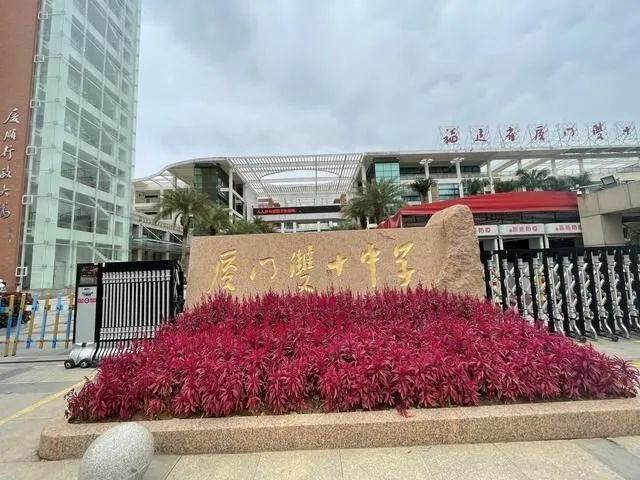 厦门双十中学思明分校,厦门双十中学漳州分校,厦门双十中学翔安分校