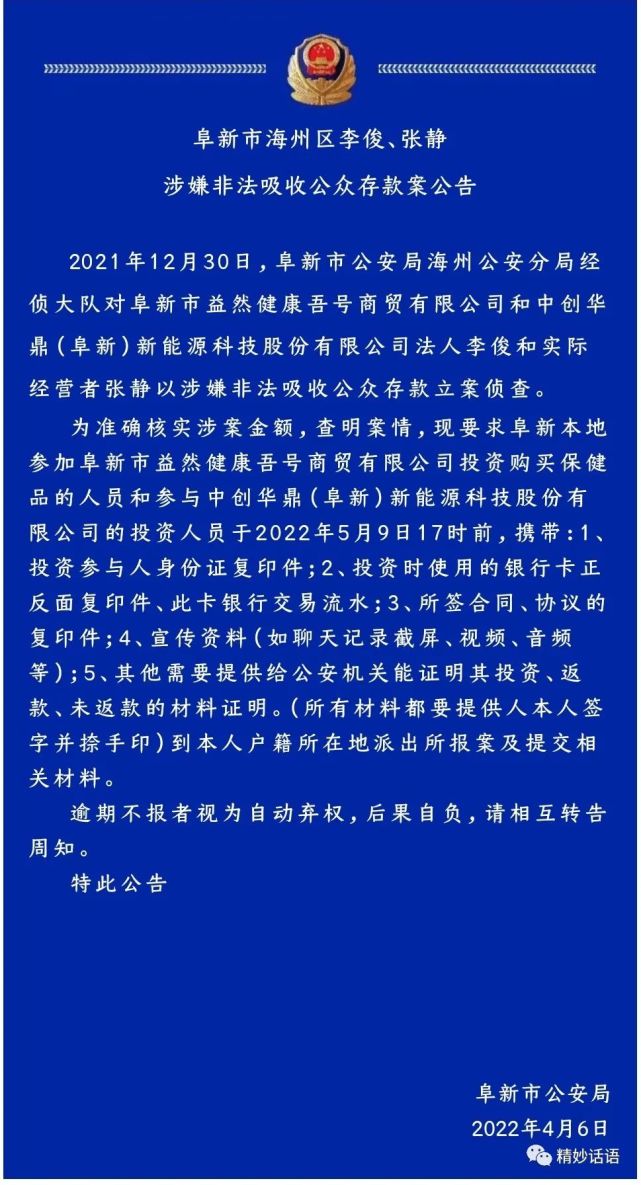 阜新市这两家公司涉嫌非法吸存案最新通报来啦,参与人速去报案登记