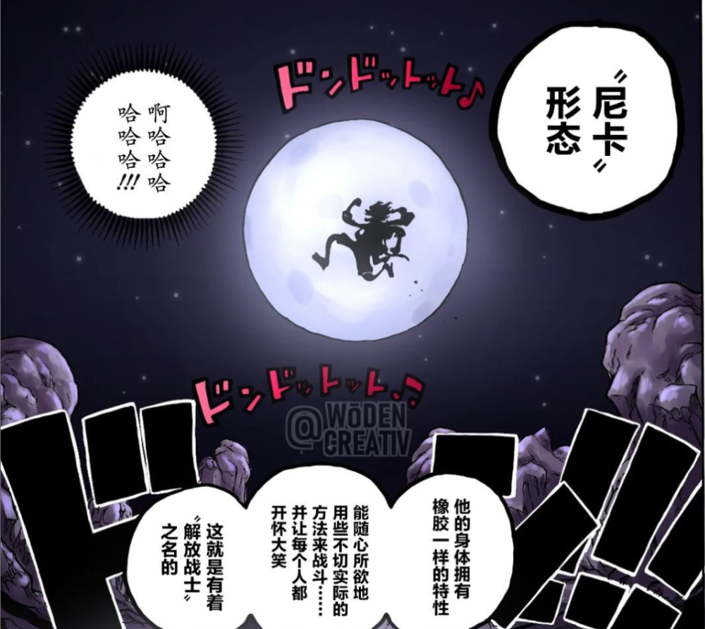 人人果实幻兽种尼卡形态