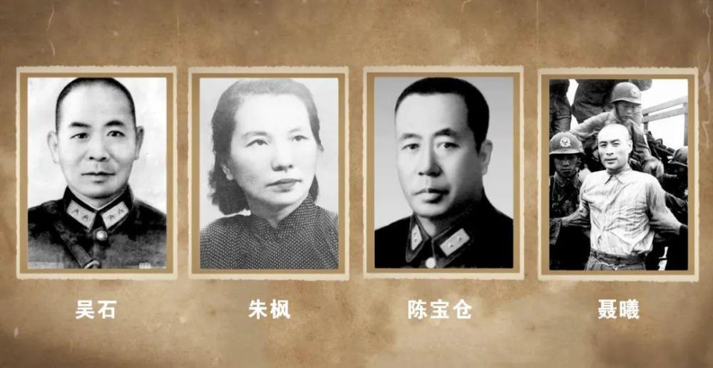 1950年春,中共台湾地下党组织遭敌人破坏,吴石,朱枫,陈宝仓,聂曦不幸