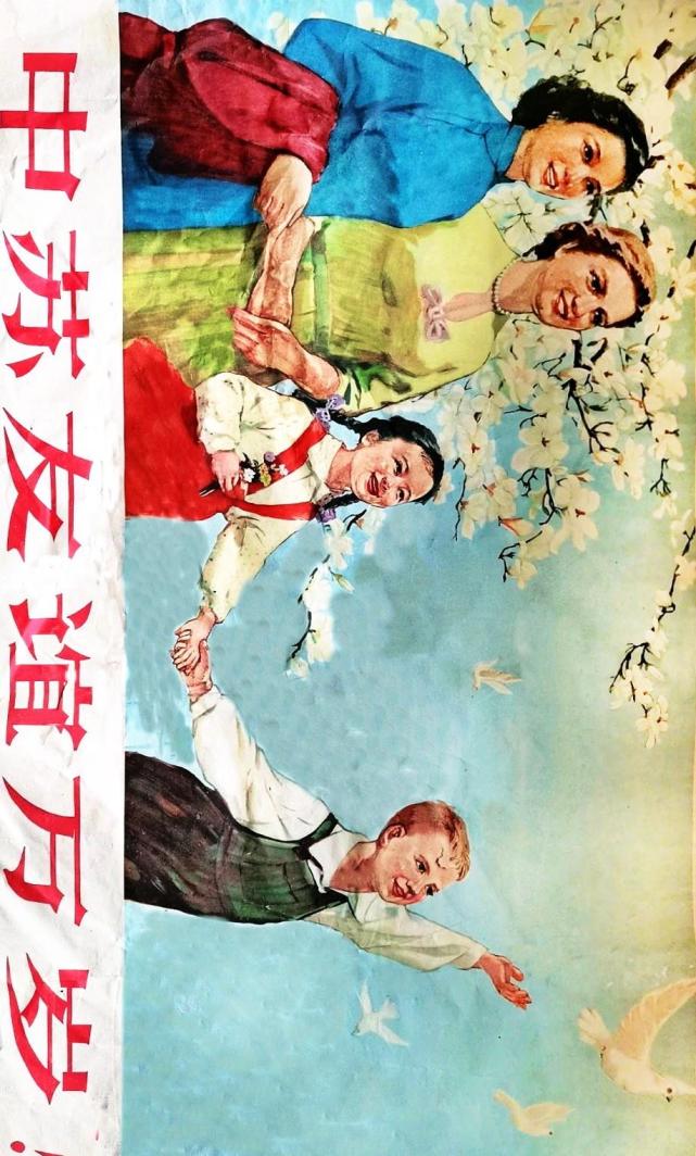 1959年人民美术出版社出版,郭文堉画作,中苏友谊万岁.