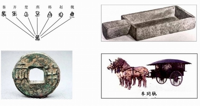 帝是第一个皇帝,不仅统一了版图,还统一了文化制度,所谓扫六合,车同轨
