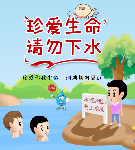 振兴学校关于预防溺水安全工作致家长信