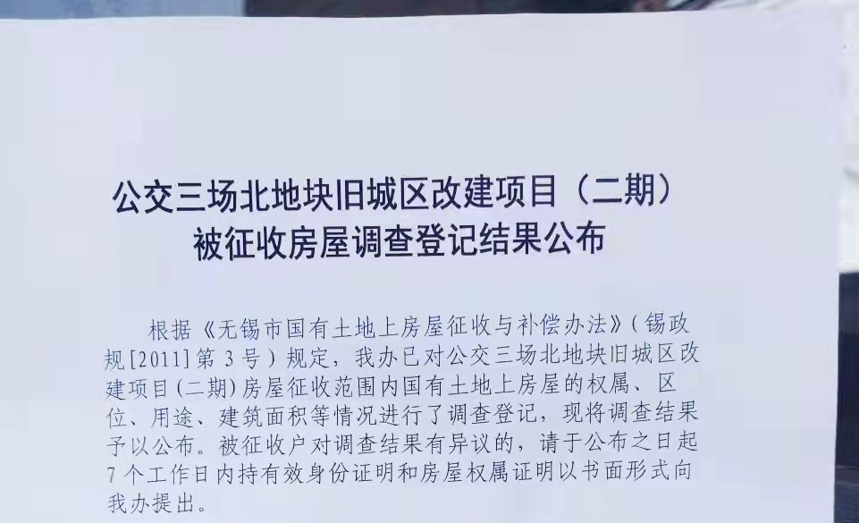 大动作超900万方无锡这些地方将启动拆迁