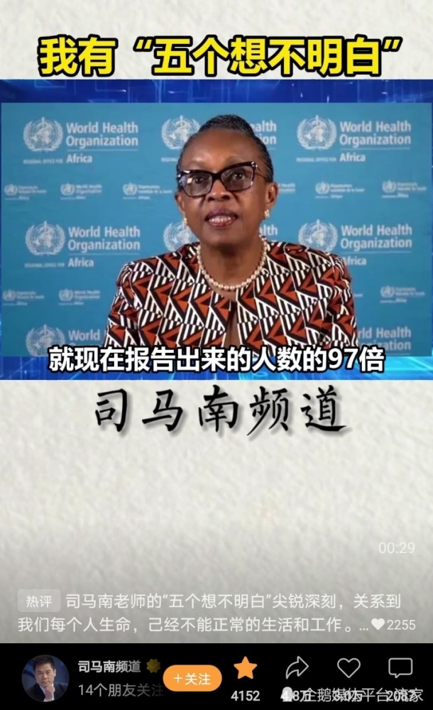 朱明网转司马南我有5个想不明白新冠肺炎司马南频道图片
