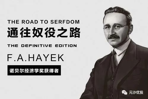 哈耶克名言