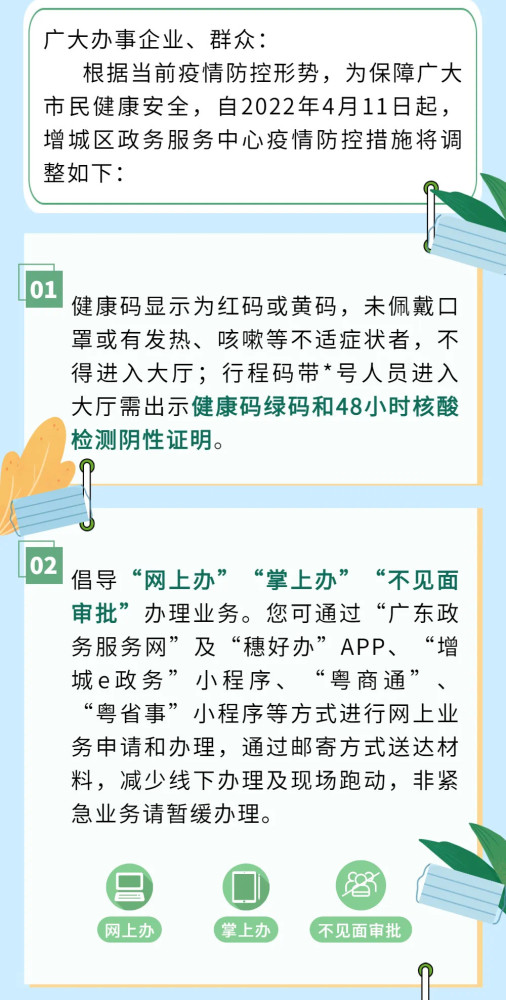 增城政务中心行程码带星进入大厅需出示绿码和48小时核酸阴性证明