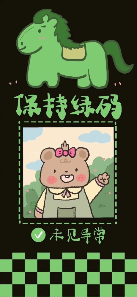 46411保持绿码