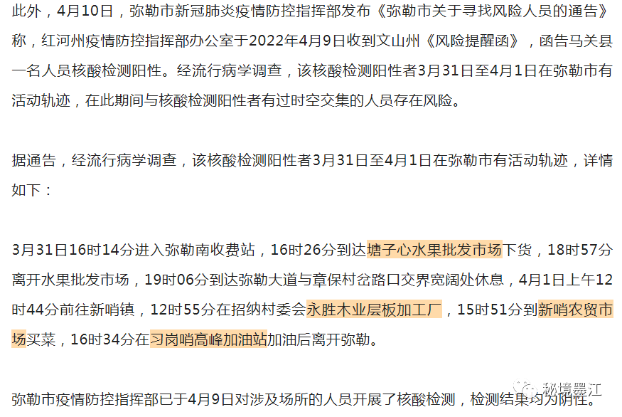 疫情普洱孟连师宗文山马关各发现1例阳性云南多地急寻风险人员2022年4