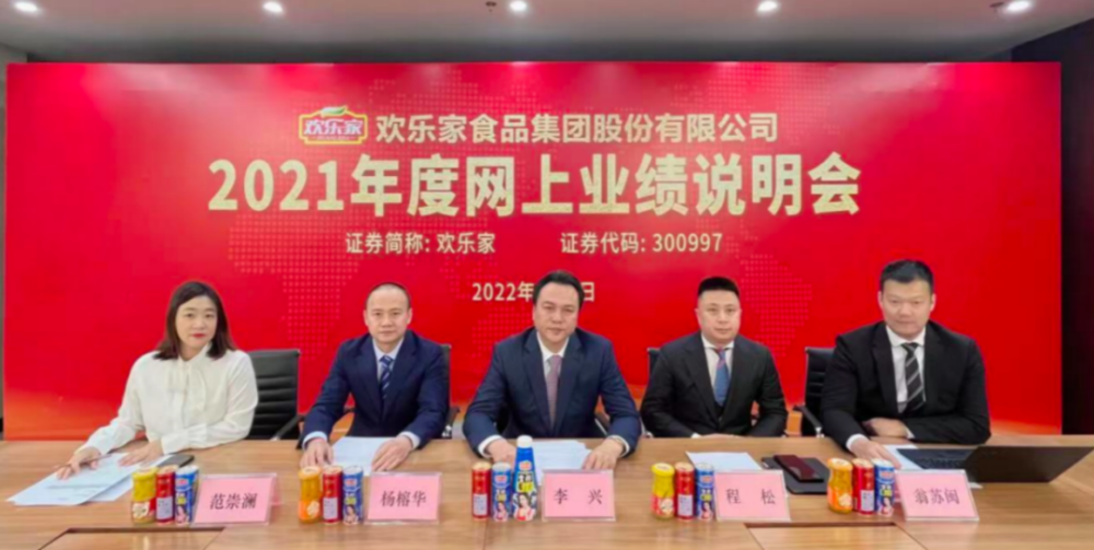 2021营收净利润双增重压之下欢乐家如何讲好椰汁故事