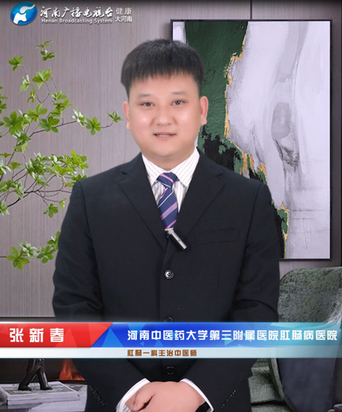 河南中医药大学第三附属医院肛肠病医院张新春肛门疼痛不一定都是痔疮