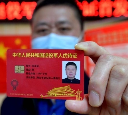 退役军人优待证优待证可享受多67种67优惠武汉市首批发放