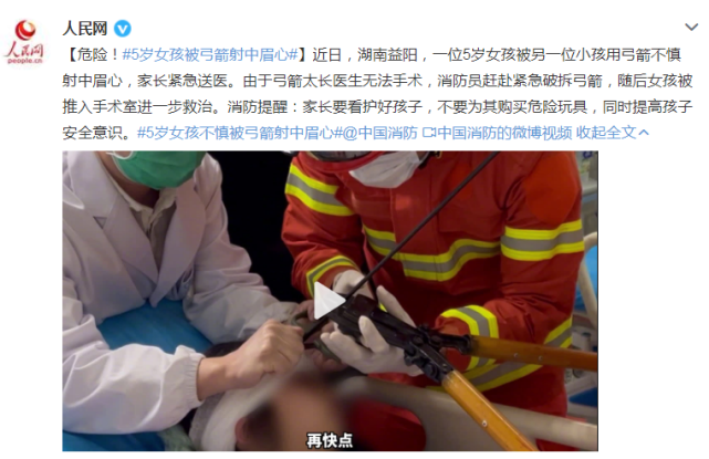 女孩被弓箭射中眉心紧急送医!这些玩具可不能随意玩|健康密码