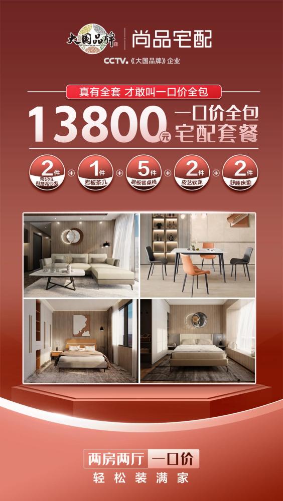 尚品宅配0套路0增项一口价套餐满足懒宅消费新需求
