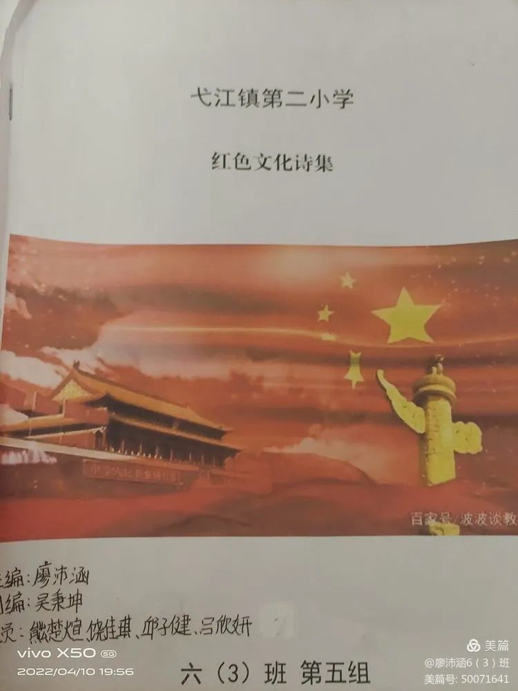 追寻红色足迹汇聚信仰力量二小六3班百年历史奋斗征程综合实践活动