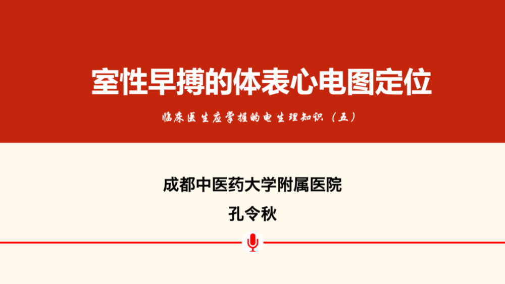 室性早搏如何进行体表心电图定位