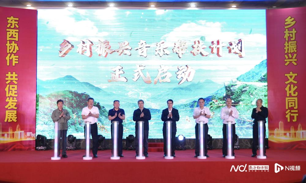 用音乐“唱好”乡村振兴！广东乡村振兴音乐帮扶计划在穗启动_腾讯新闻