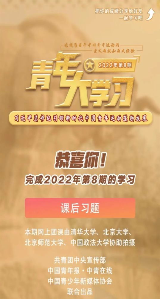 青年大学习2022年第8期附上期成绩单