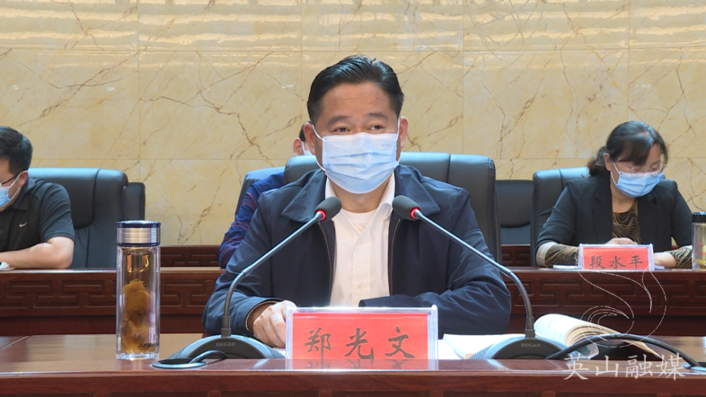 郑光文主持召开县疫情防控指挥部指挥长会议