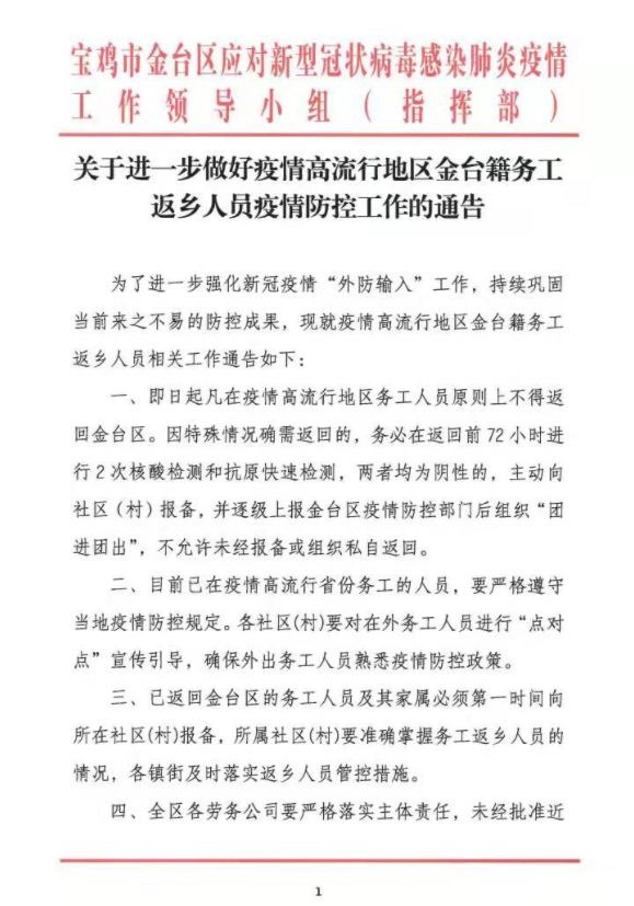 陕西通报最新疫情事关疫情防控宝鸡3地最新通告