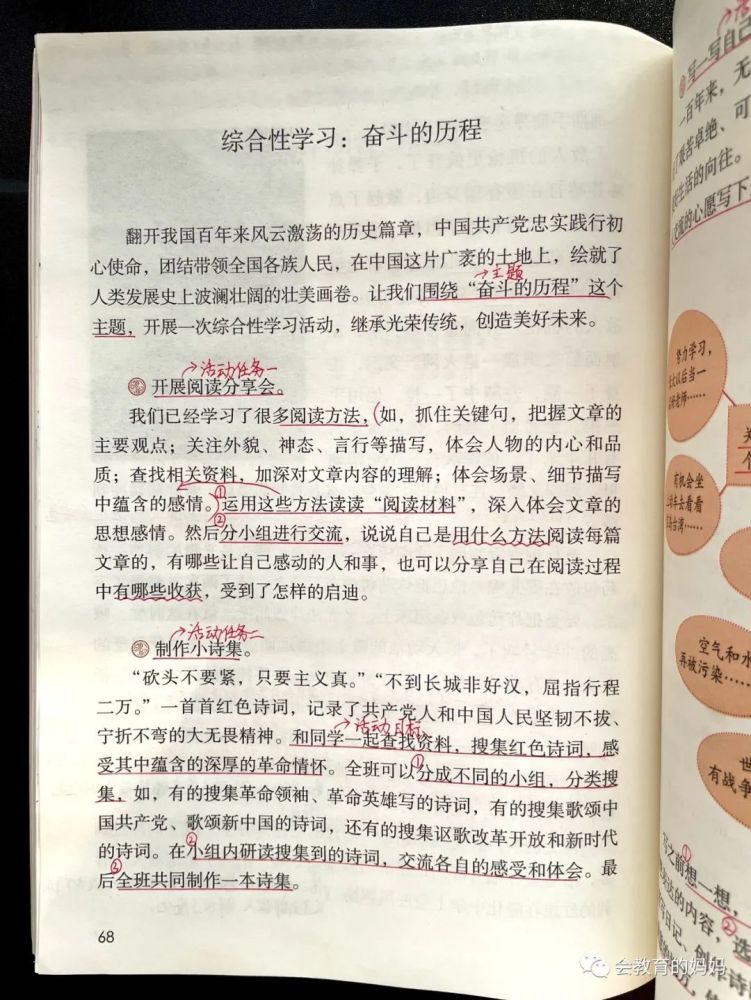 《综合性学习:奋斗的历程》和《语文园地》预习复习笔记_腾讯新闻