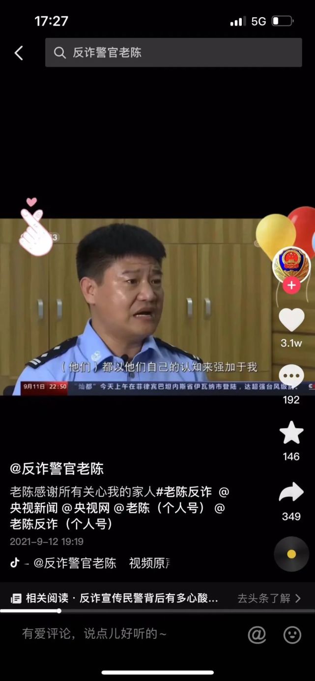 "网红"反诈陈警官,终于被迫辞职了