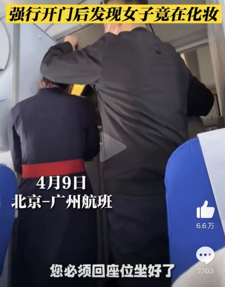 东航飞机将降落女子蹲厕所内化妆半小时吓坏机组人员和乘客