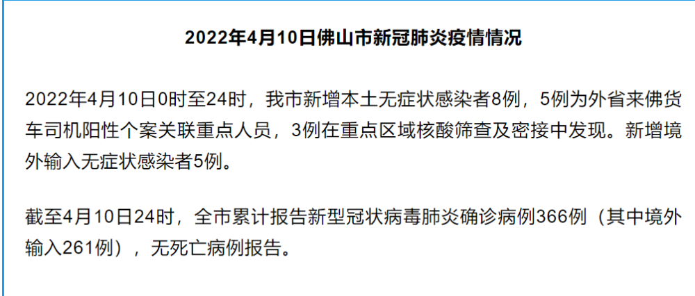 佛山本土疫情发生新情况或出现2条不同的新传播链条一定要做好自我