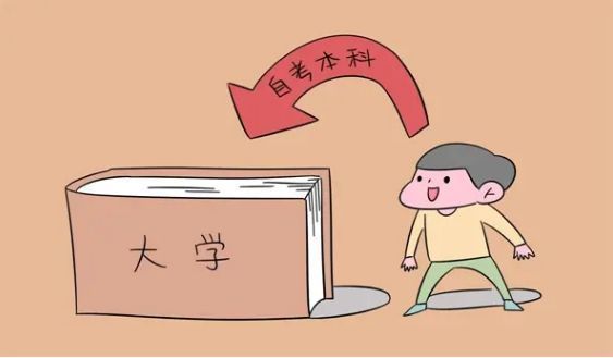 自考的几种学习小方法(图1)