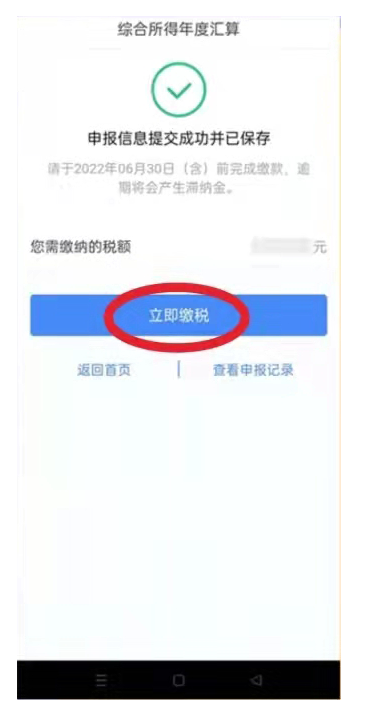 个税年度汇算操作流程