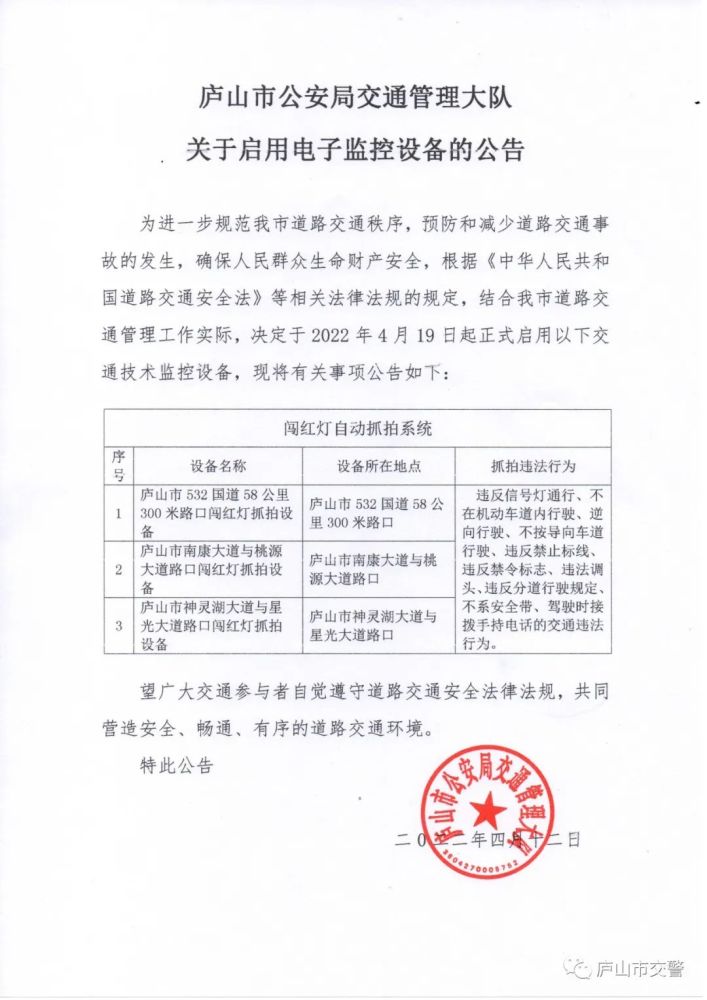 扩散周知关于启用电子监控设备的公告