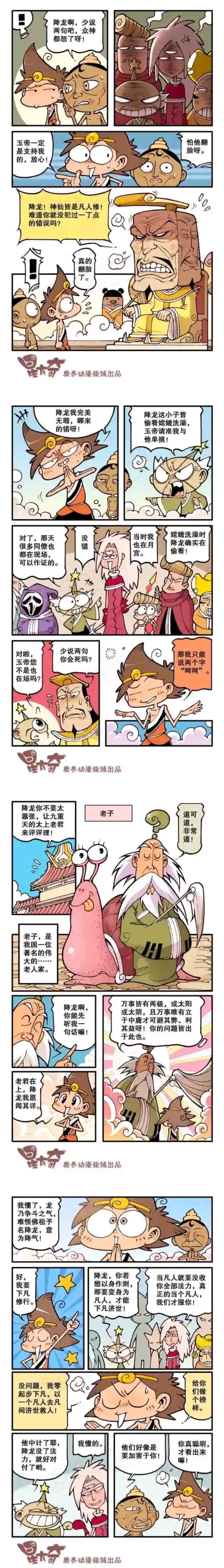 星太奇 命运总是惊人的相似,降龙漫画的序幕开始