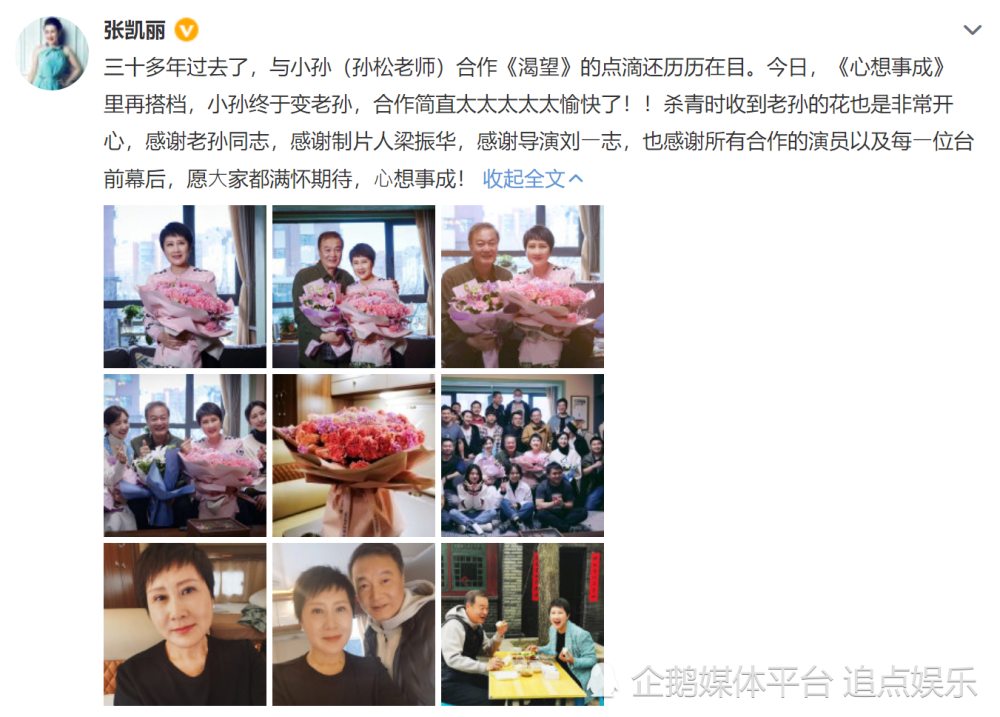 张凯丽孙松31年后再演夫妻