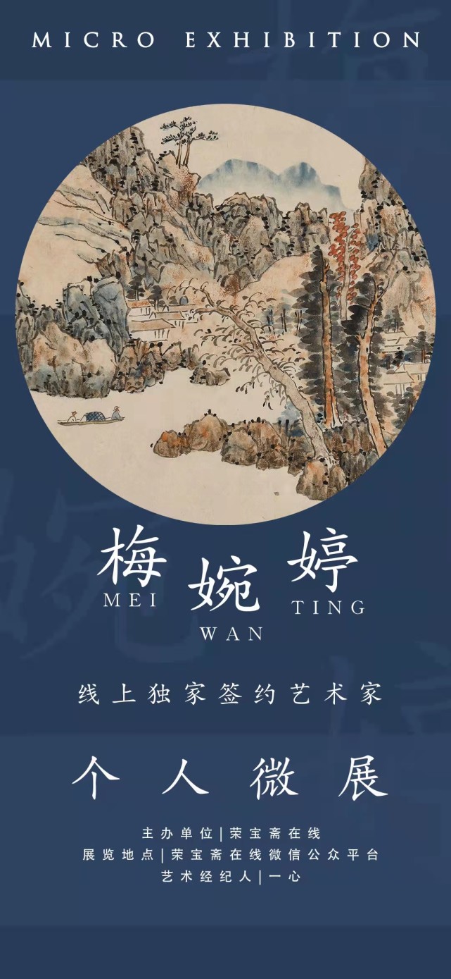 个人微展|线上独家签约艺术家·梅婉婷