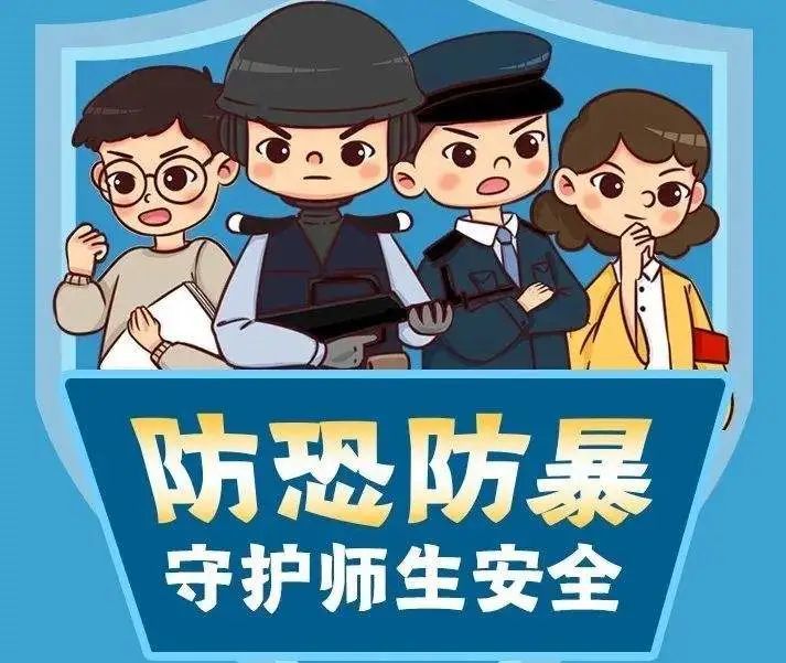 演武小学养正开新教育反恐防暴守护安全