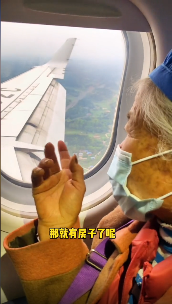 带78岁奶奶第一次坐飞机,女孩说:奶奶一辈子生活半径