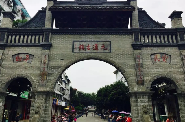 因此吸引了大批游客到此围观,这个千年古镇就是"元通古镇"