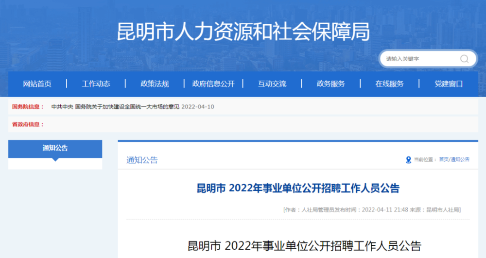 西山区招55人昆明市2022年事业单位公开招聘工作人员公告