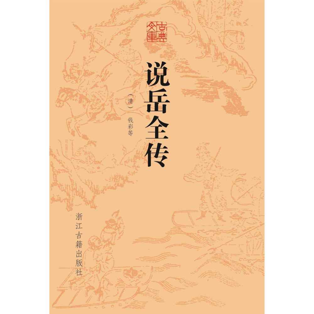 除四大名著外值得此生必读的十部古典小说