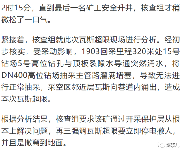 瓦斯超限近50分钟,矿长居然在睡觉?